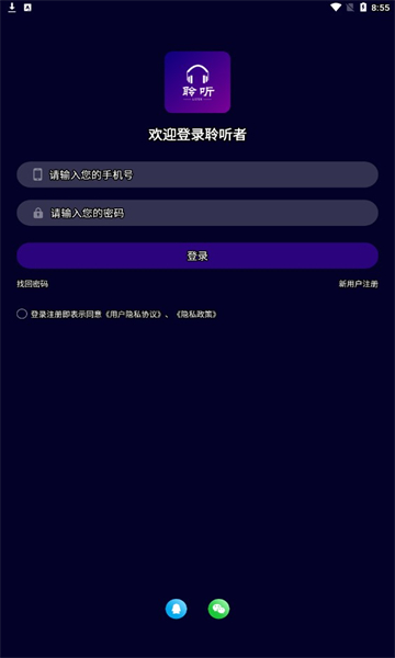 聆听者手机版