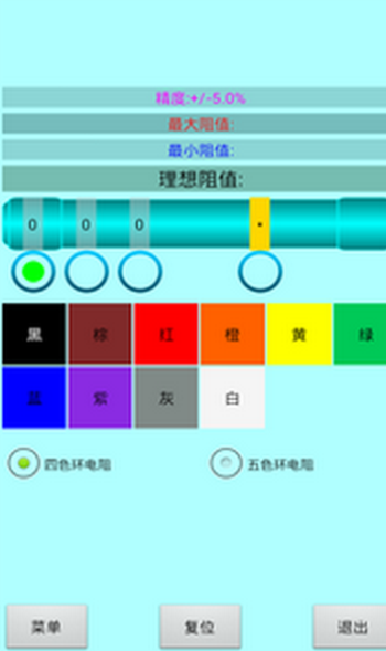 色环电阻计算器破解版下载