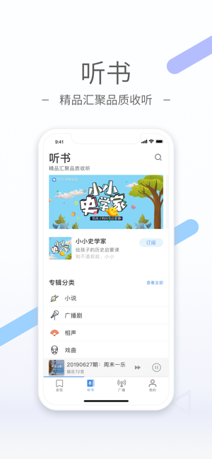 听听FM最新版  v4.5.1图2