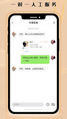 七夜交友手机版