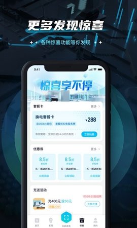 易易换电  v2.9.4图1