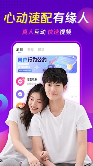 心相依聊天交友约会2023