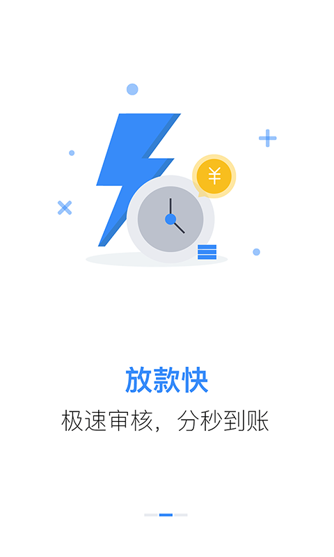 贷速侠安卓版  v3.1.1图2