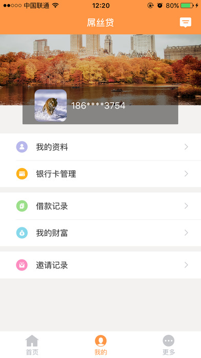 屌丝贷