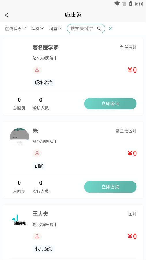 康康兔数字医院安卓版  v1.2.5图1