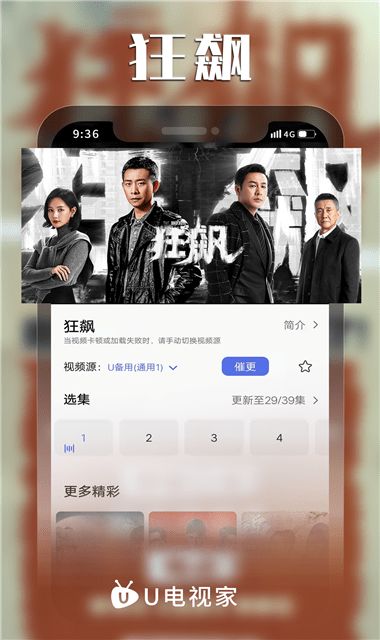 U电视家免费版