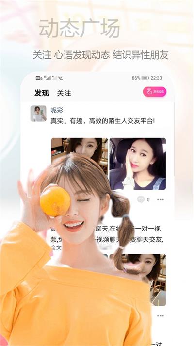 心语交友安卓版