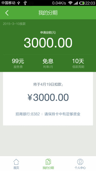 滴士分期最新版  v1.0图2