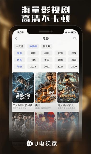 U电视家2024  v6.3.8图2