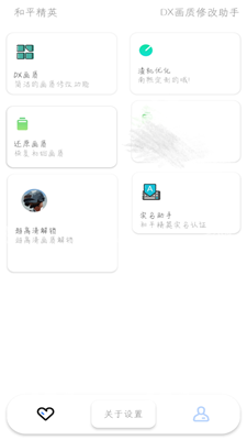DX画质修改器免费版  v3.17.01图1