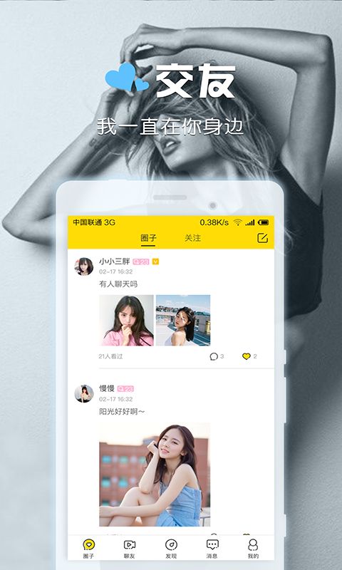 聊啪私密交友平台2024  v2.3图1