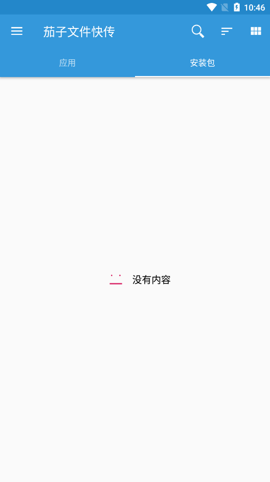茄子文件快传最新版  v1.0图2