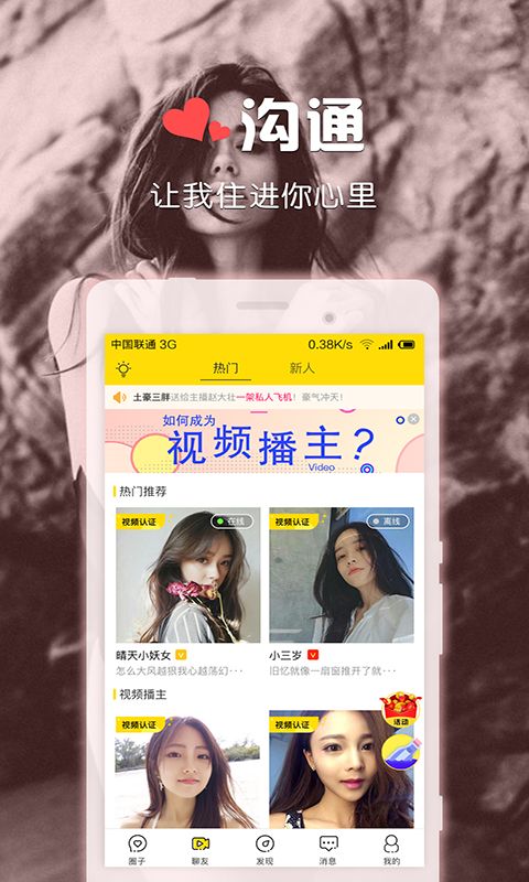 聊啪私密交友平台2024  v2.3图2
