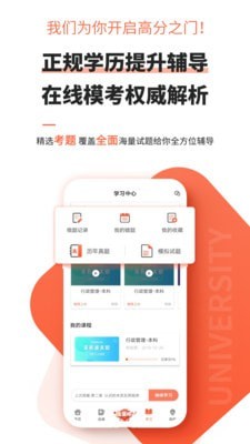 自考之家免费版  v1.3.14图3