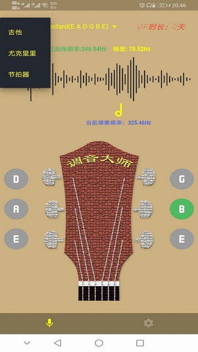 吉他调音大师下载2022  v1.0.0图2