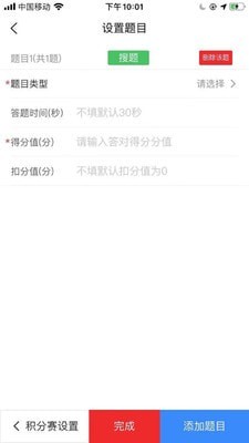 智能抢答器2024  v1.0.1图1