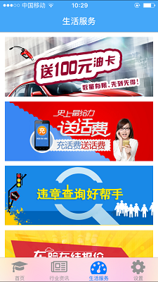 司机伙伴安卓版  v1.0.71.170图3