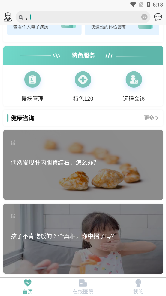 康康兔数字医院安卓版  v1.2.5图2
