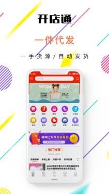 开店通手机版  v5.1.3图1