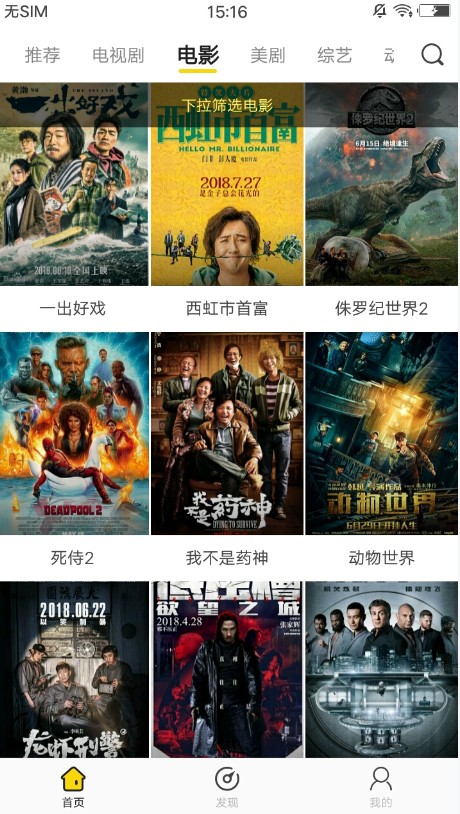 影迷大院app