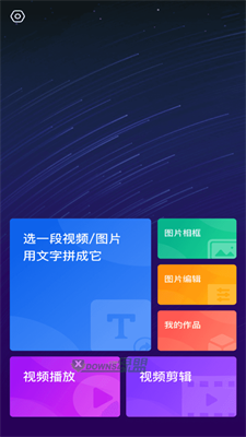 尤美剪辑安卓版  v1.0.0图1