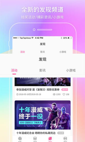 中国电影通2015app  v2.10.2图2