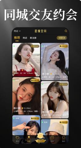 星缘空间app