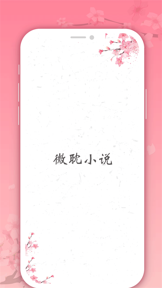 微耽小说免费版