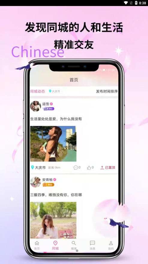 邂逅交友免费版