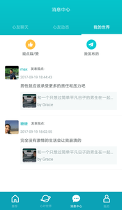 心对一对一聊天手机版