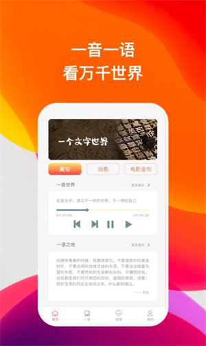 喜语有声阅读最新版  v1.0图2