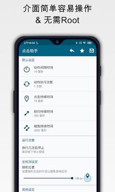 屏幕自动点击助手下载