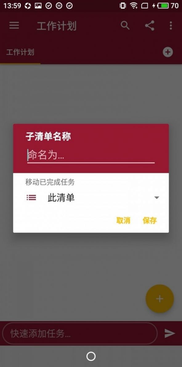 完成所有安卓版  v2.9.0图3