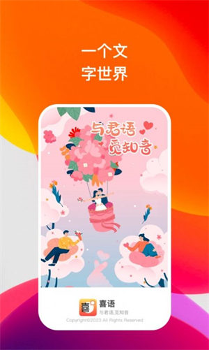 喜语有声阅读最新版