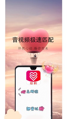 心盼交友app  v2.0.3.3图1