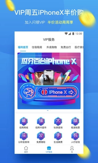 闪银极速贷手机版  v9.0.95图2