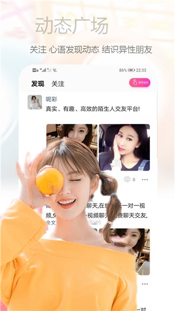 心语交友下载