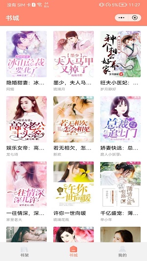 夏阳小说2024  v1.0.8图2