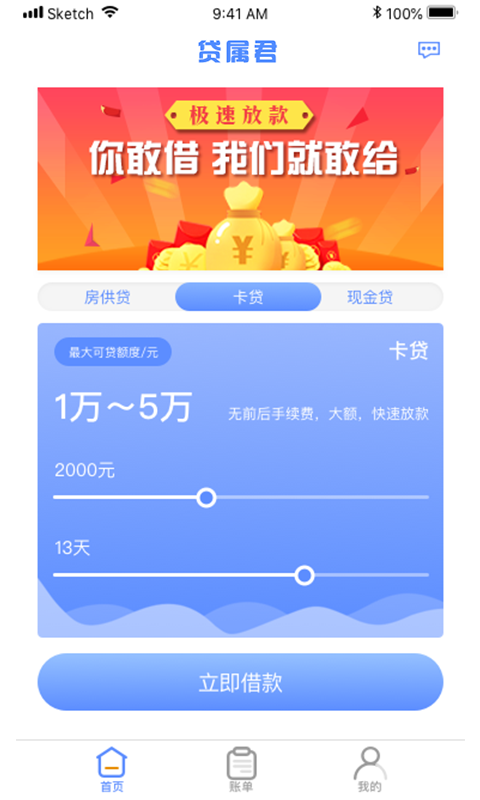 贷属君最新版