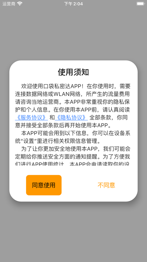 口袋私密达最新版  v1.0图1