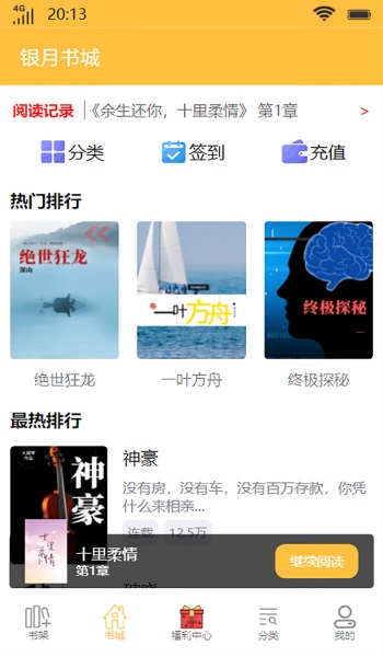 银月书城下载