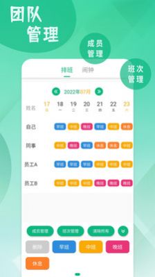 倒班排班表  v1.0.0图1