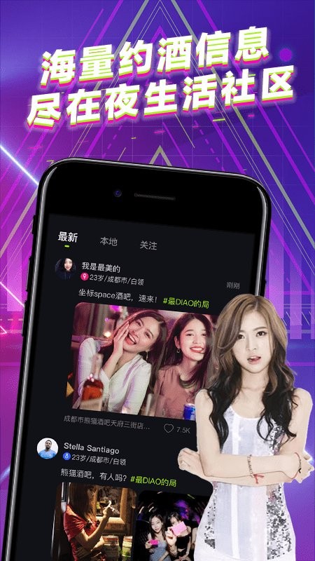 酒陌官方下载  v2.0.6图2