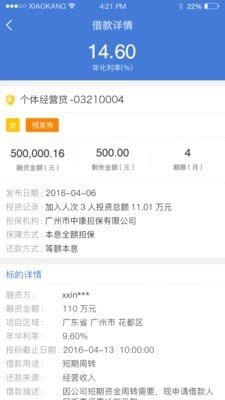 小康贷款手机版  v1.2.0图1