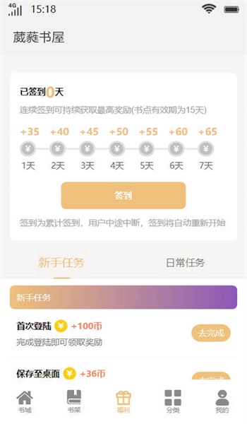 葳蕤书屋手机版  v1.0图1