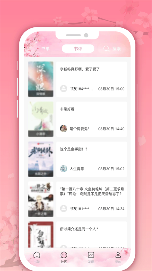 微耽小说app读书软件  v1.0.0图2