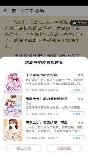 夏阳小说2024  v1.0.8图3