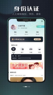 效果婚恋app  v1.1.0图2