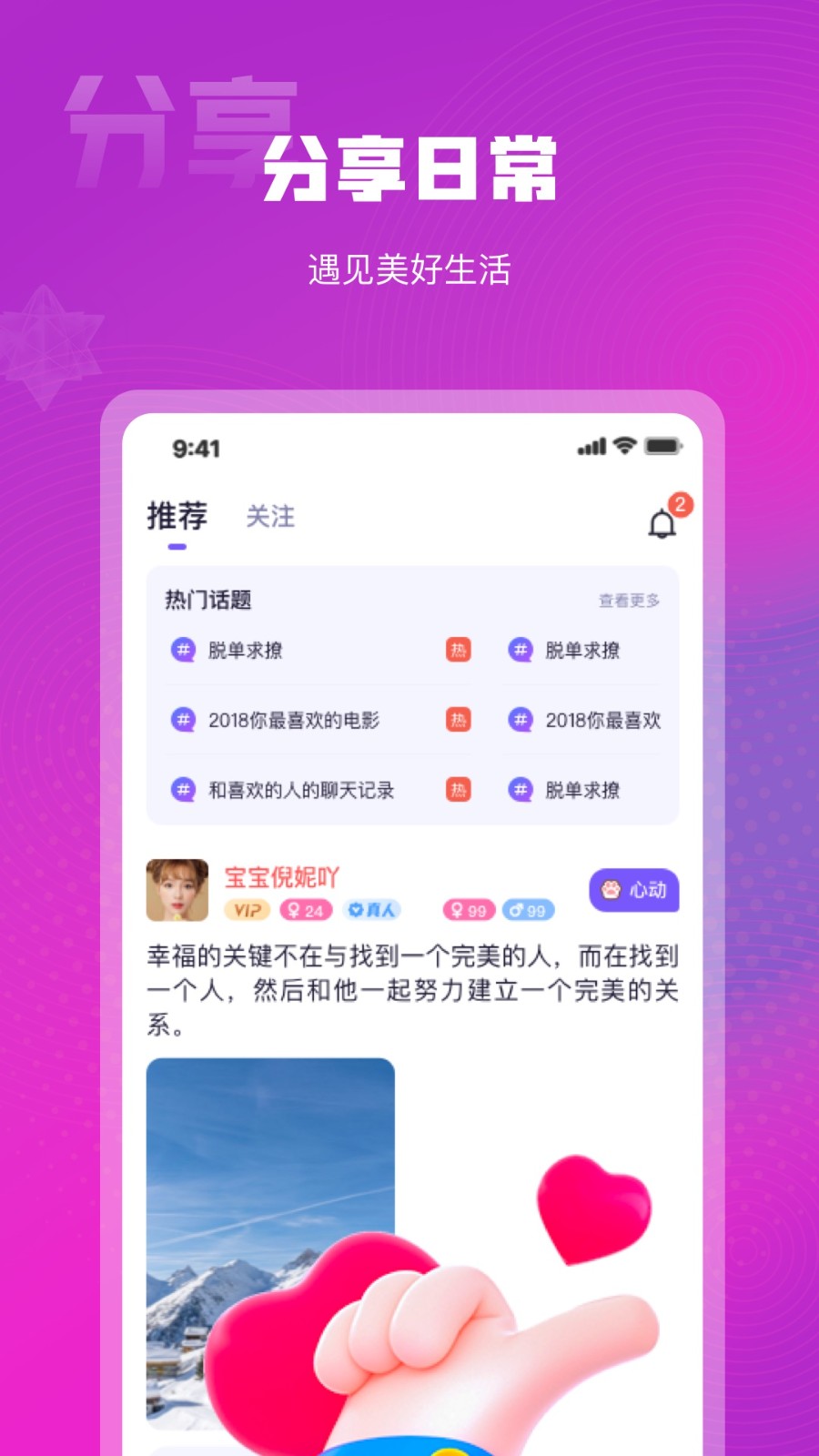 心心相念2024  v1.0.1图2
