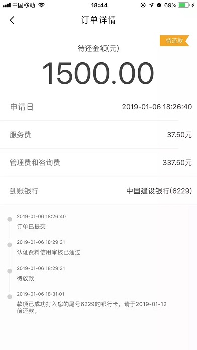 小萝卜贷款免费版  v1.2.2图3